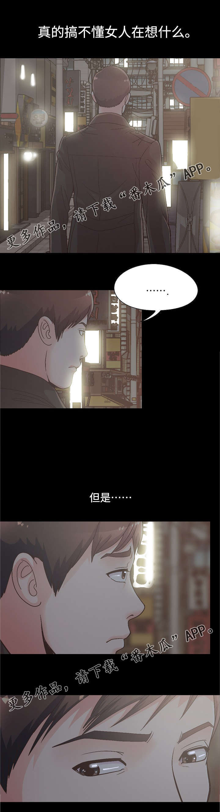 过界旅人漫画,第30章：前辈的劝告5图