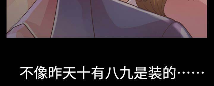 过界旅人漫画,第34章：前辈再次醉酒5图