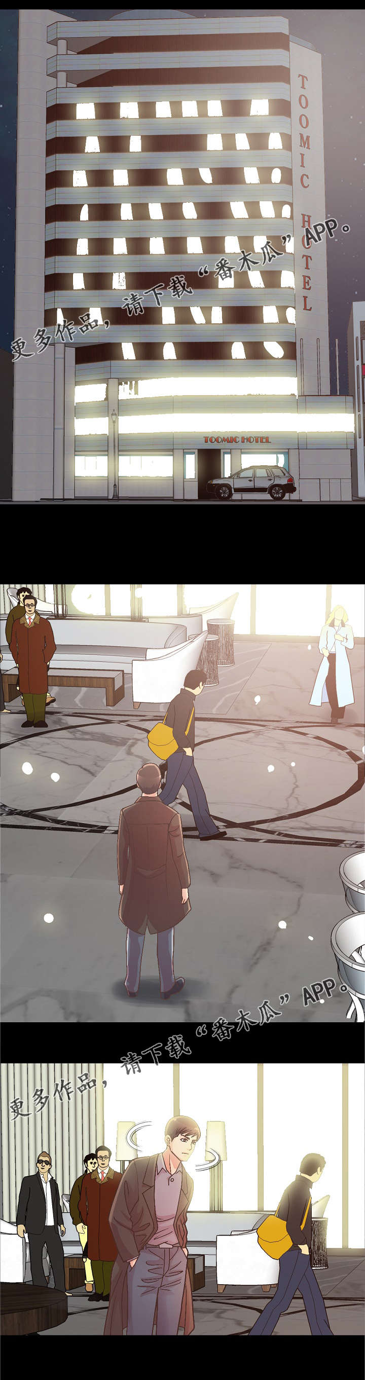 过界旅人漫画,第31章：试探5图