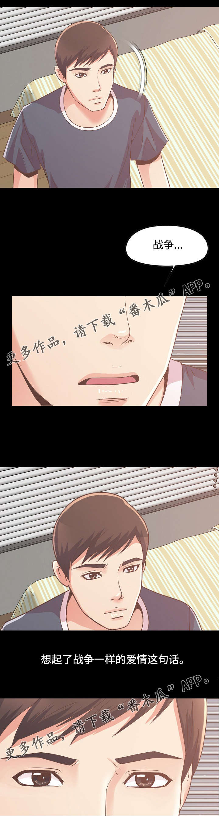 过界旅人漫画,第20章：不一样的斗争4图