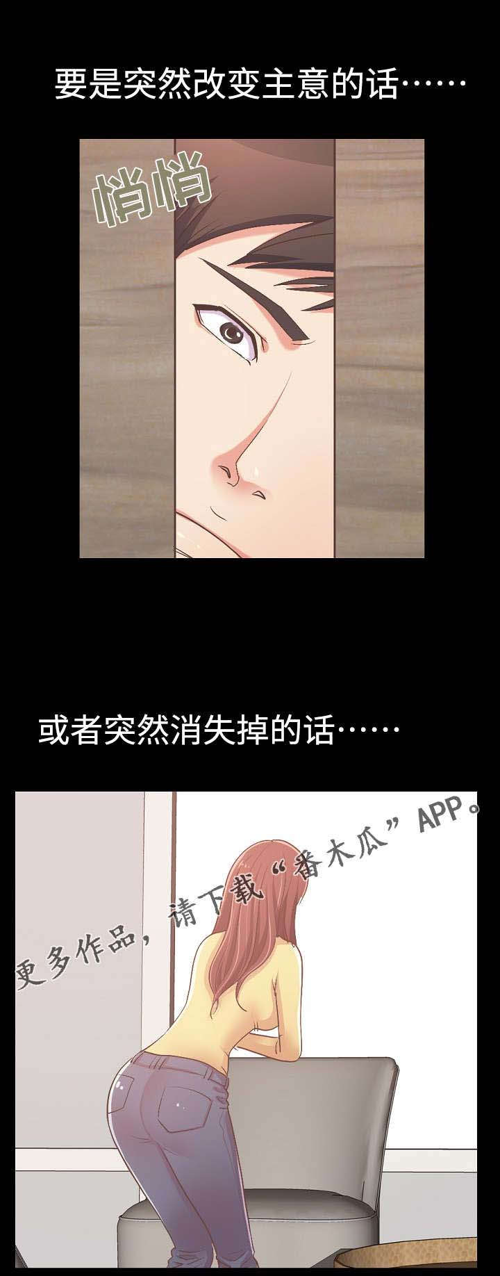 过界旅人漫画,第23章：害怕失去3图