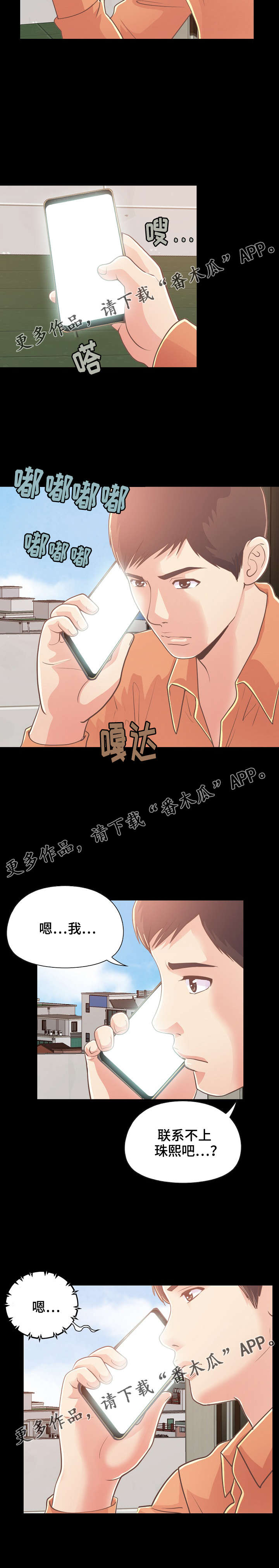 过界旅人漫画,第49章：害怕4图