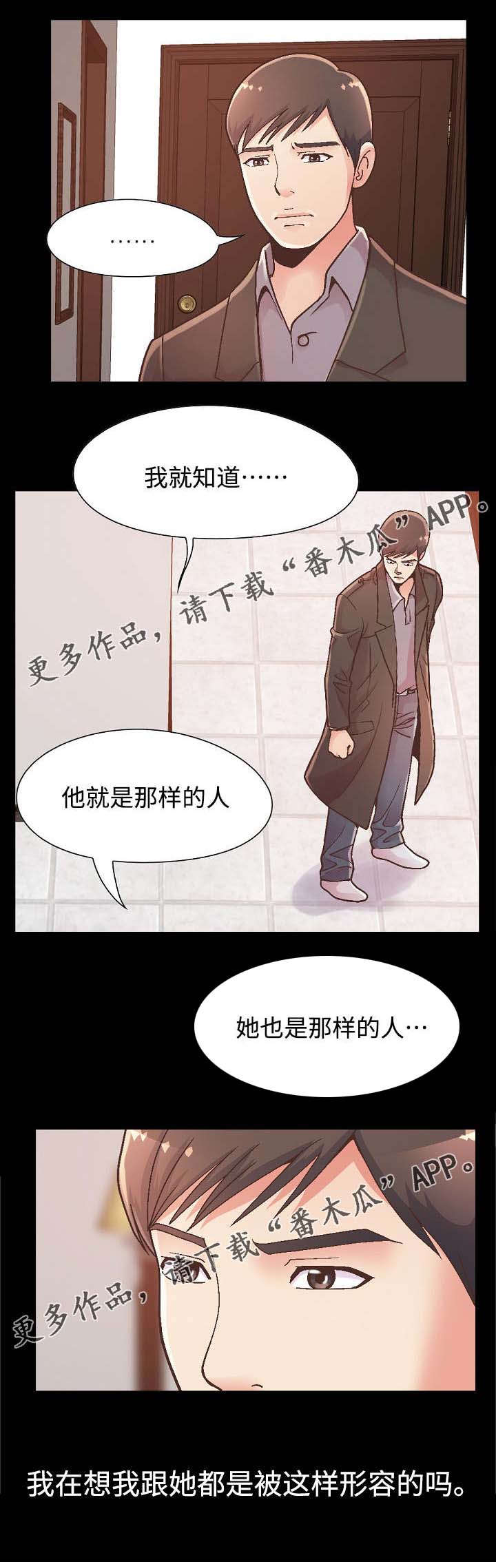 过界旅人漫画,第29章：满足自尊心3图