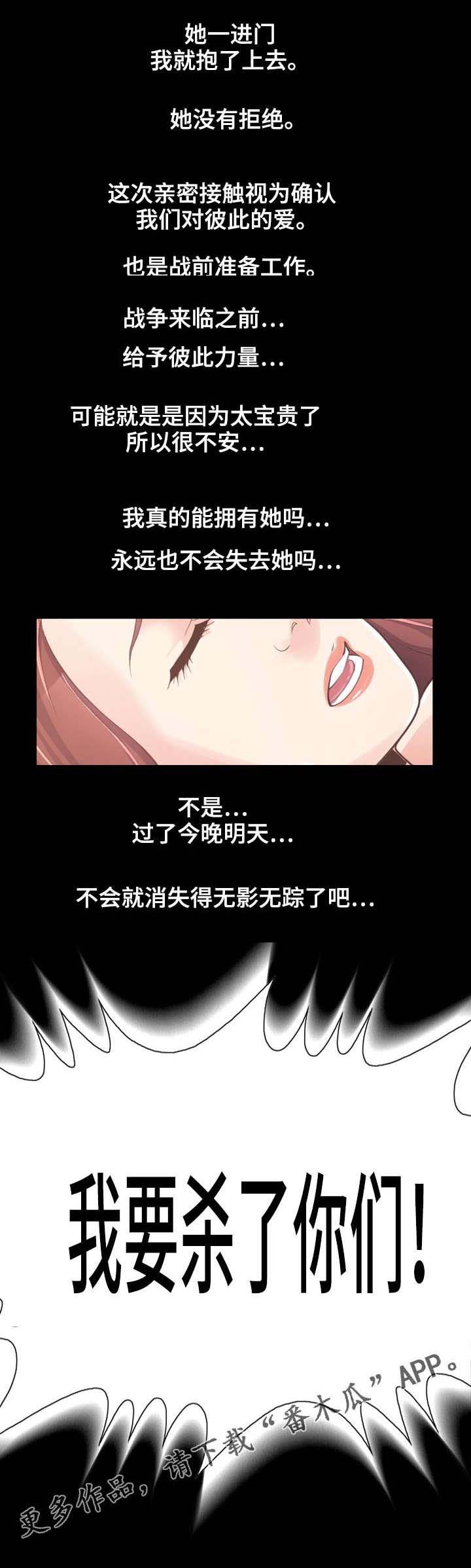 过界旅人漫画,第40章：爱的行动1图