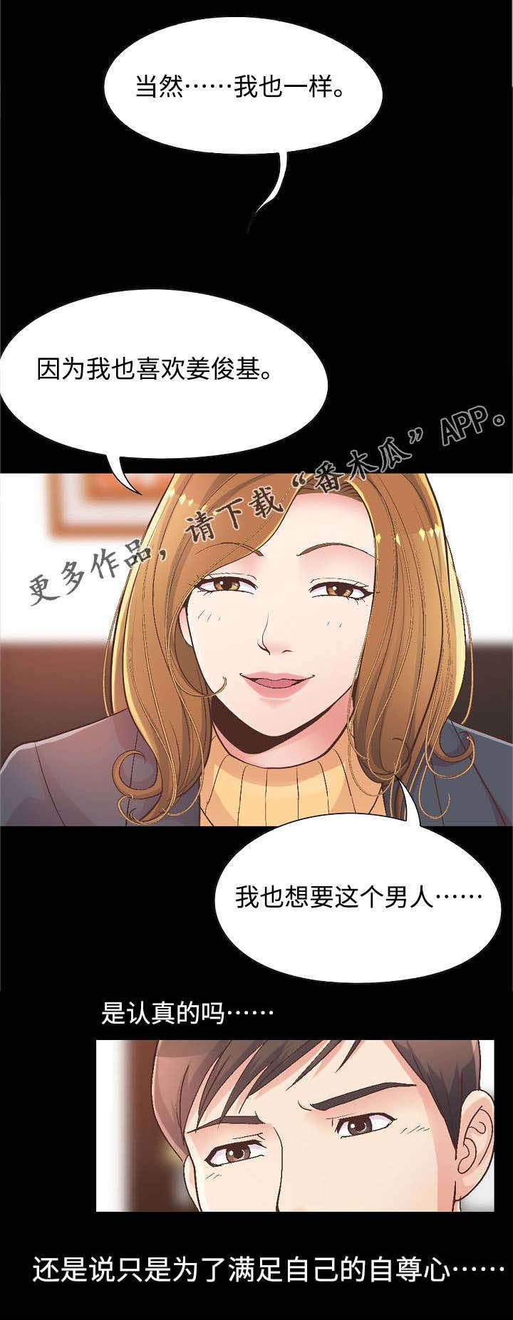 过界旅人漫画,第29章：满足自尊心3图