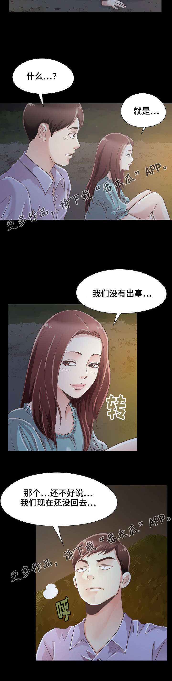 过界旅人漫画,第14章：还好没出事5图
