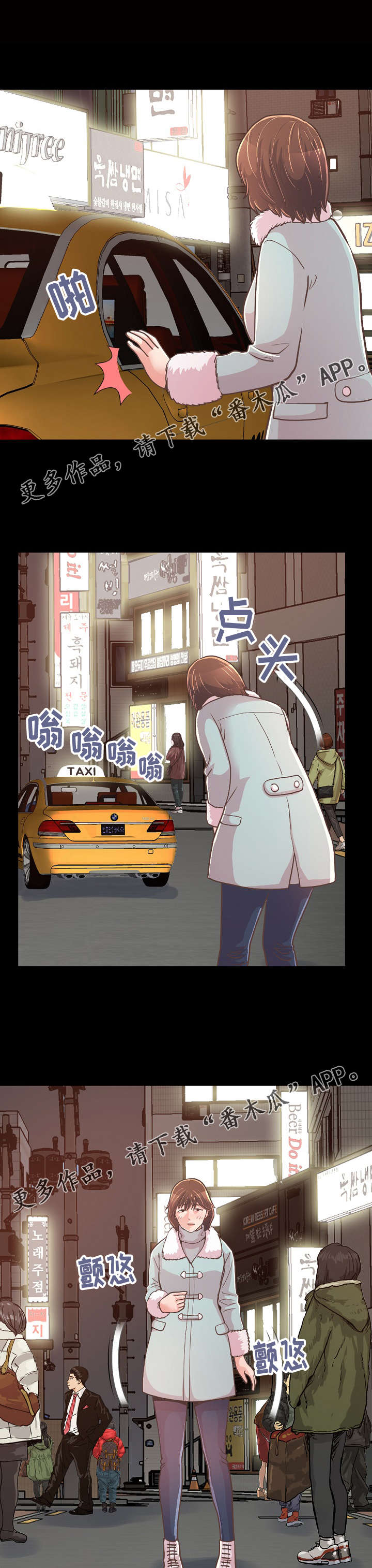 过界旅人漫画,第45章：开始了吗5图