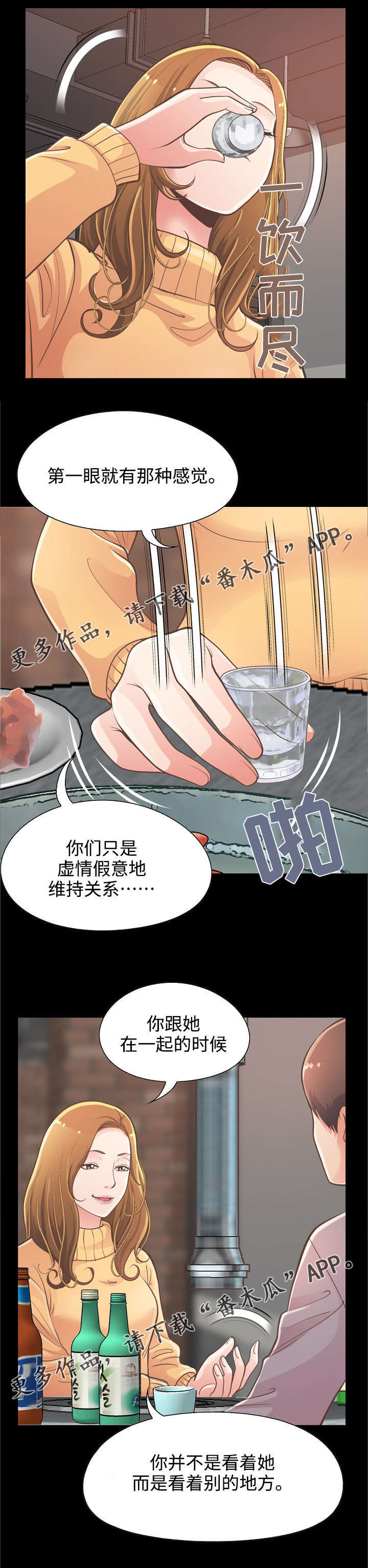 过界旅人漫画,第27章：赵前辈的喜欢1图