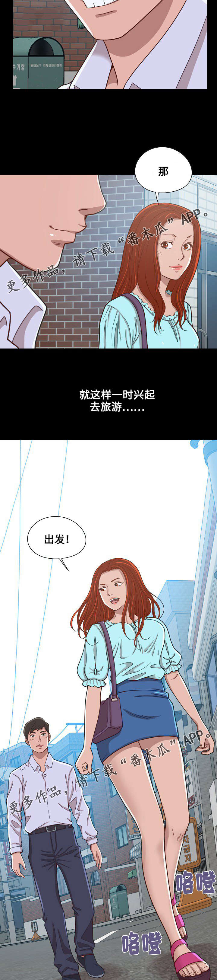 过界旅人漫画,第10章：两个人的旅行2图