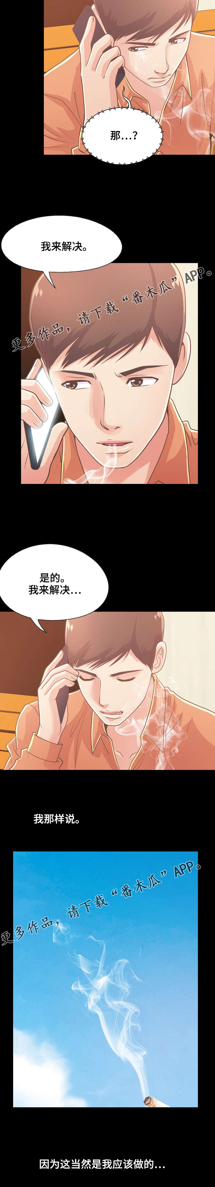 过界旅人漫画,第49章：害怕1图