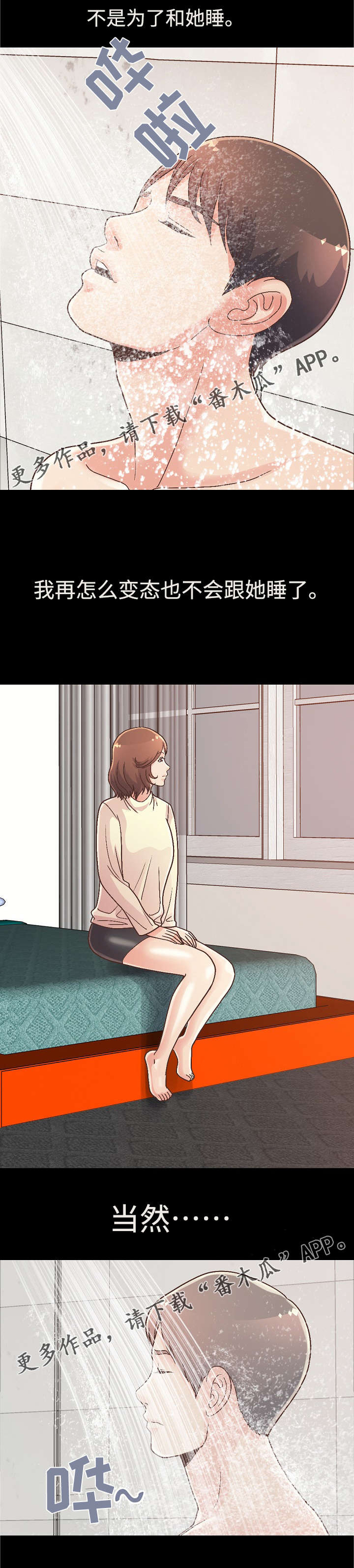 过界旅人漫画,第31章：试探4图