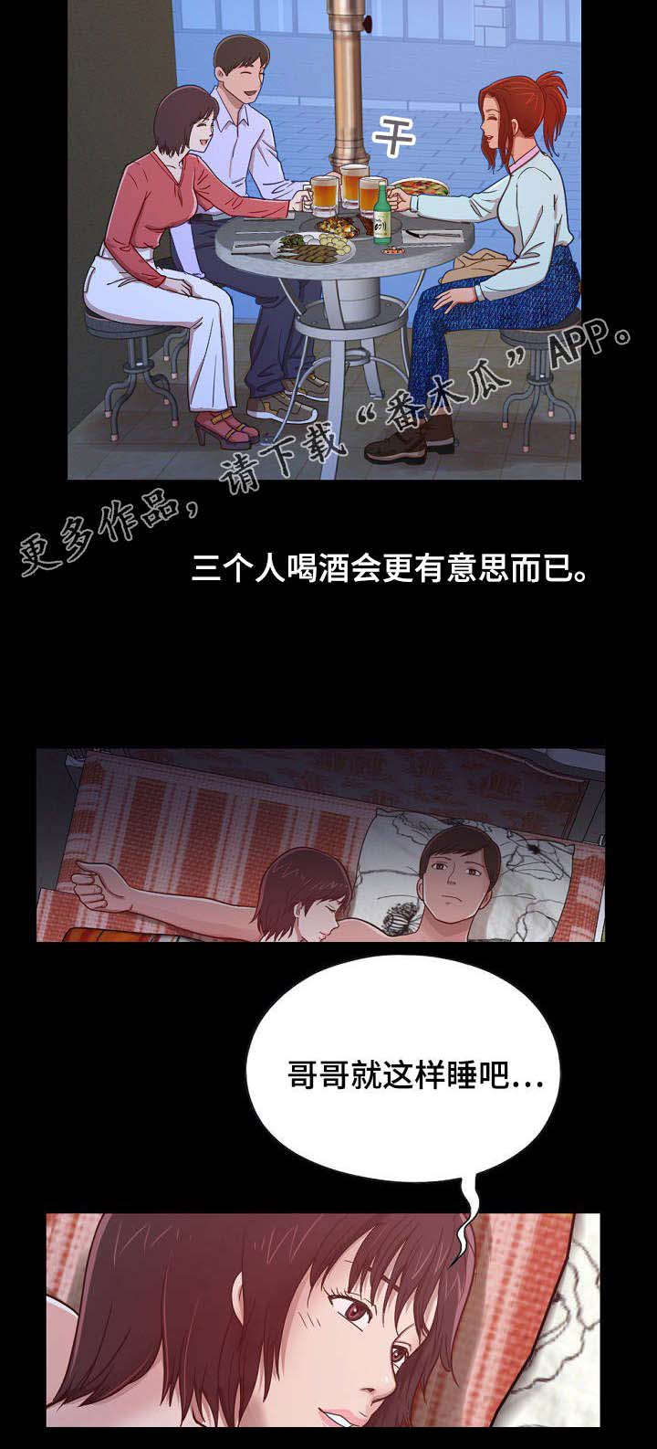 过界旅人漫画,第9章：半年后再见4图
