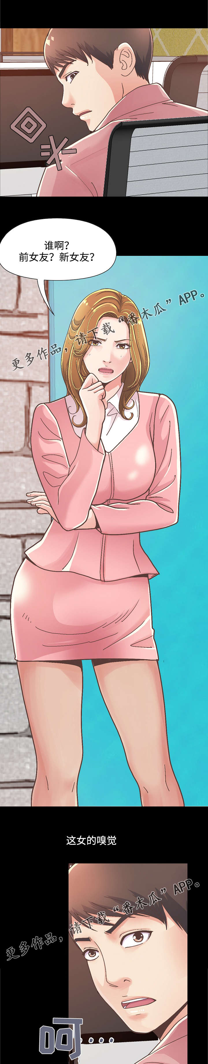 过界旅人漫画,第32章： 又做了件坏事4图