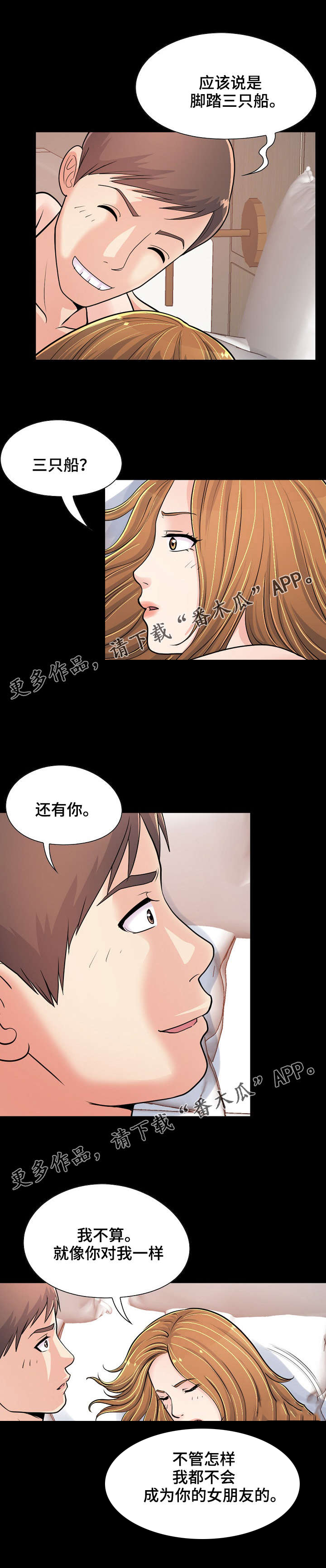 过界旅人漫画,第51章：最重要的东西1图
