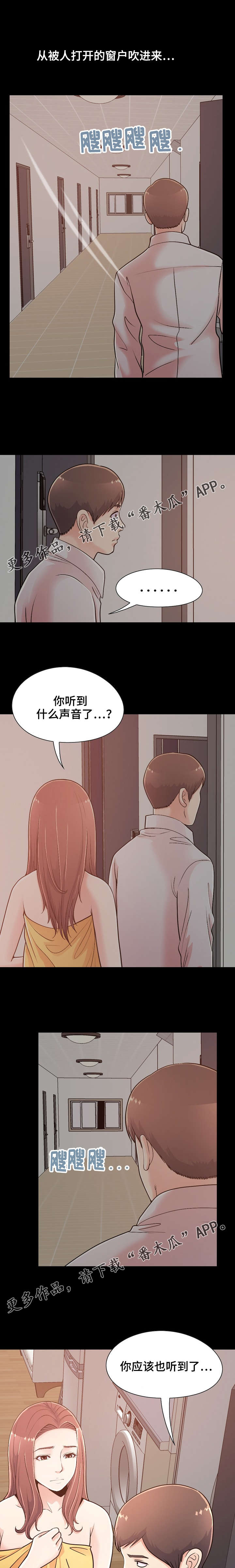 过界旅人漫画,第41章：产生幻听1图