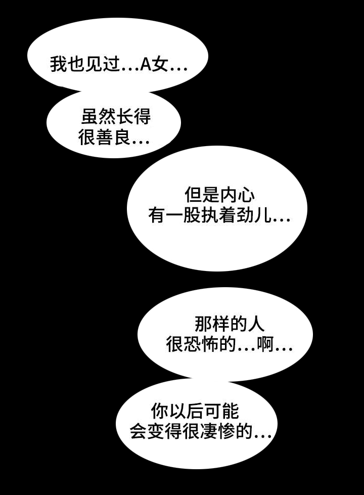 过界旅人漫画,第52章：凄惨2图