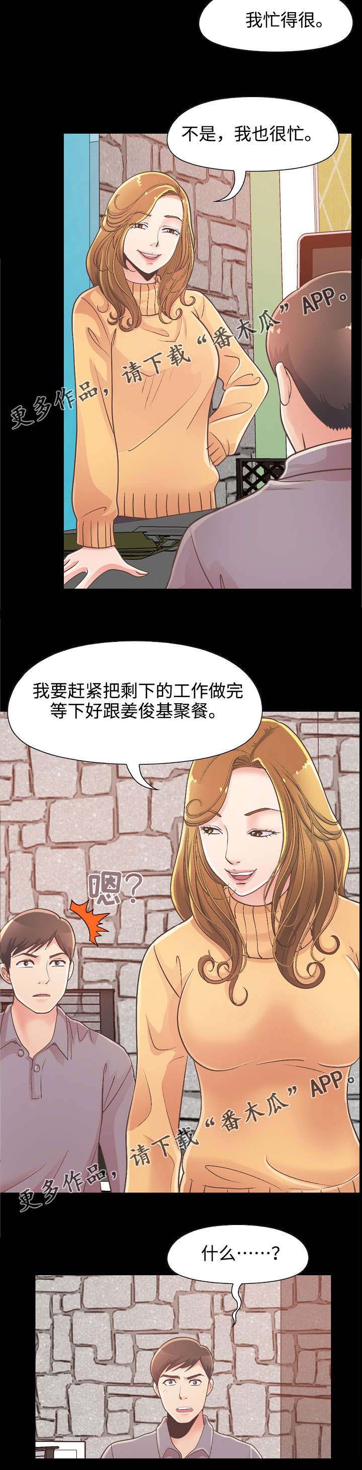过界旅人漫画,第26章：赵前辈1图