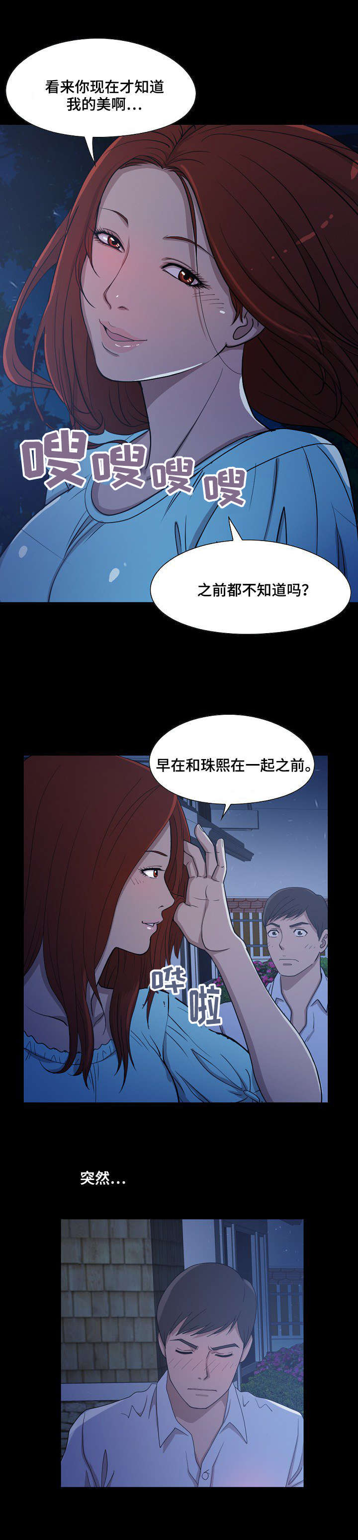 过界旅人漫画,第4章：闲谈1图