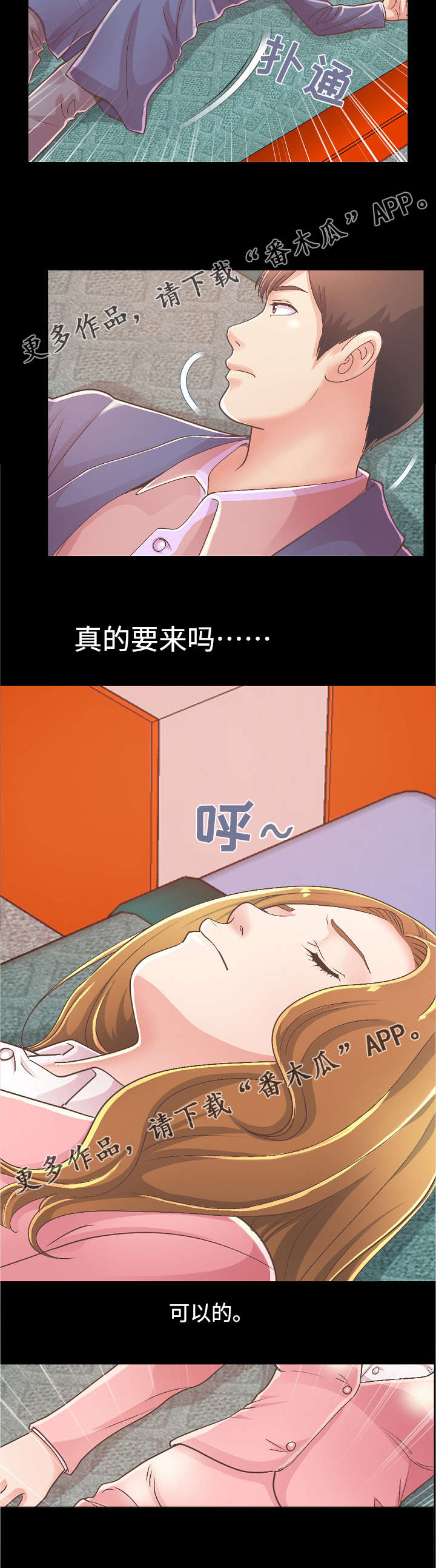 过界旅人漫画,第34章：前辈再次醉酒2图