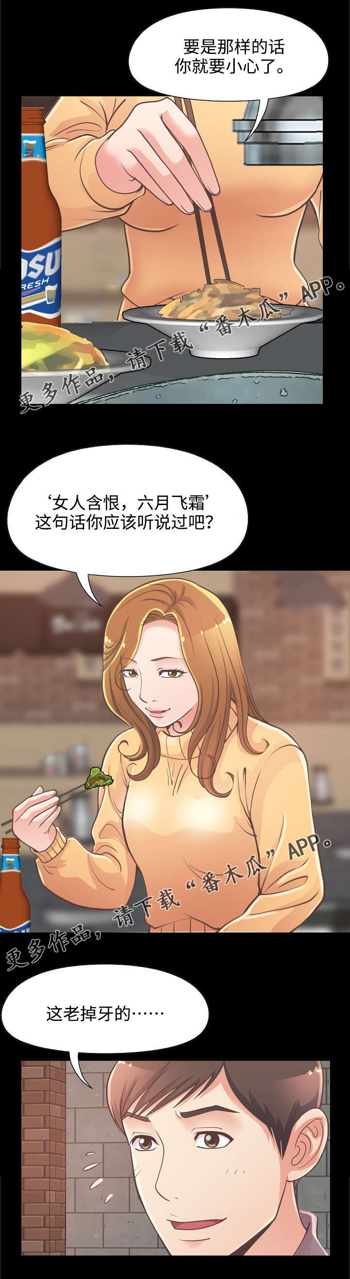 过界旅人漫画,第27章：赵前辈的喜欢5图