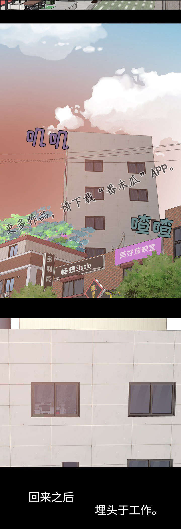 过界旅人漫画,第15章：看日出5图