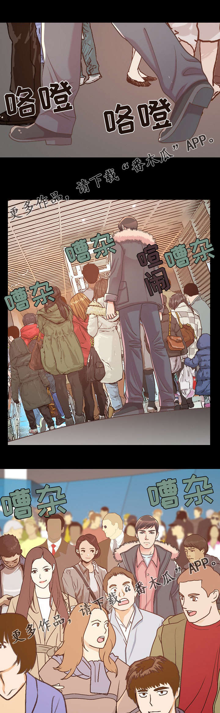 过界旅人漫画,第21章：想念2图
