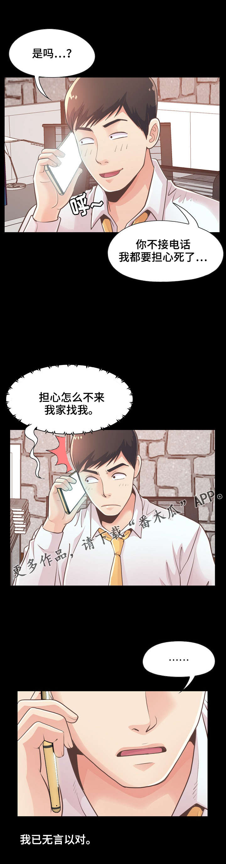 过界旅人漫画,第41章：产生幻听3图