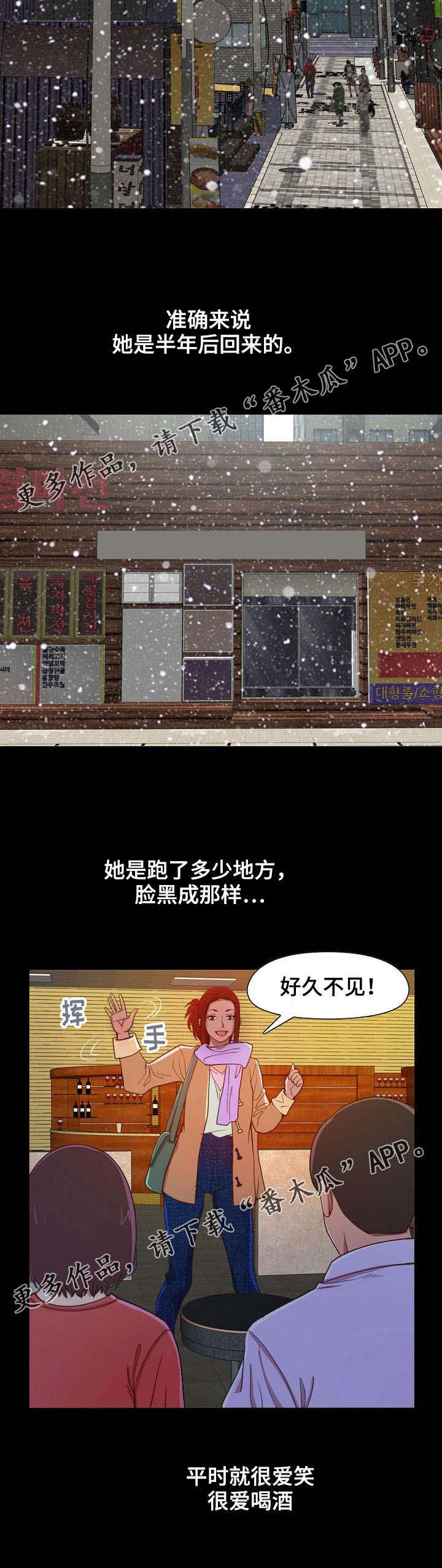 过界旅人漫画,第9章：半年后再见2图