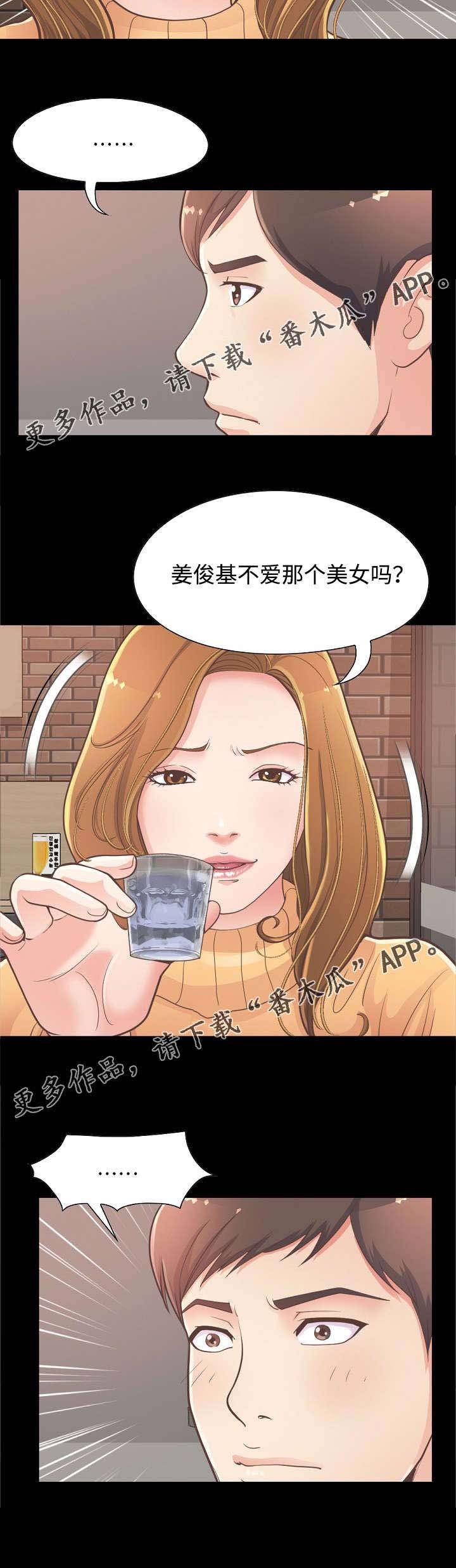 过界旅人漫画,第26章：赵前辈4图