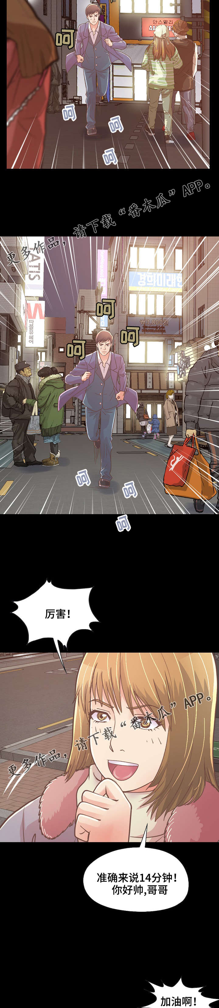 过界旅人漫画,第47章：该睡哪2图