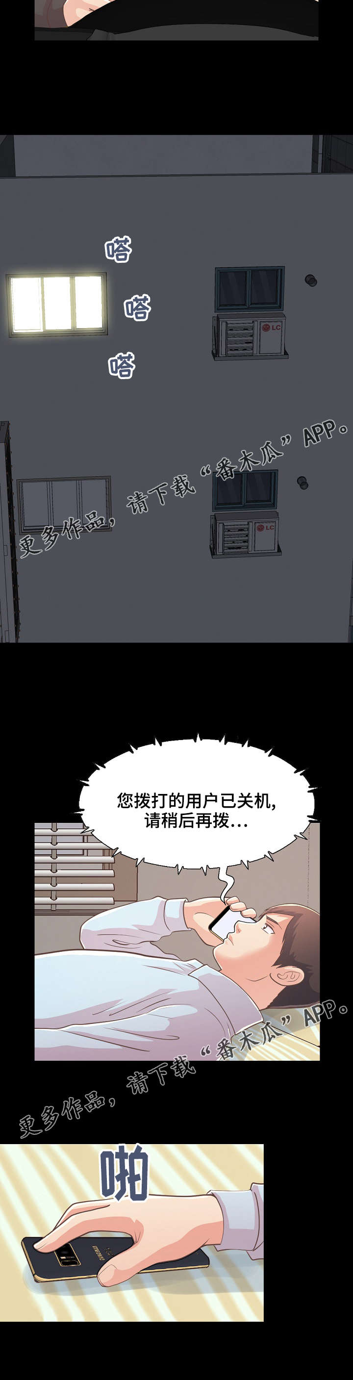 过界旅人漫画,第53章：感到不安4图