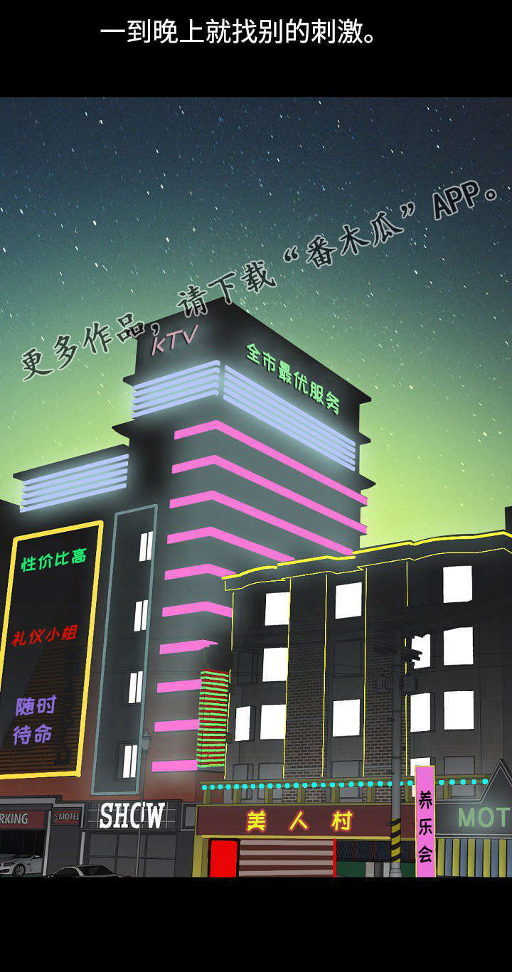 过界旅人漫画,第16章：病倒了1图