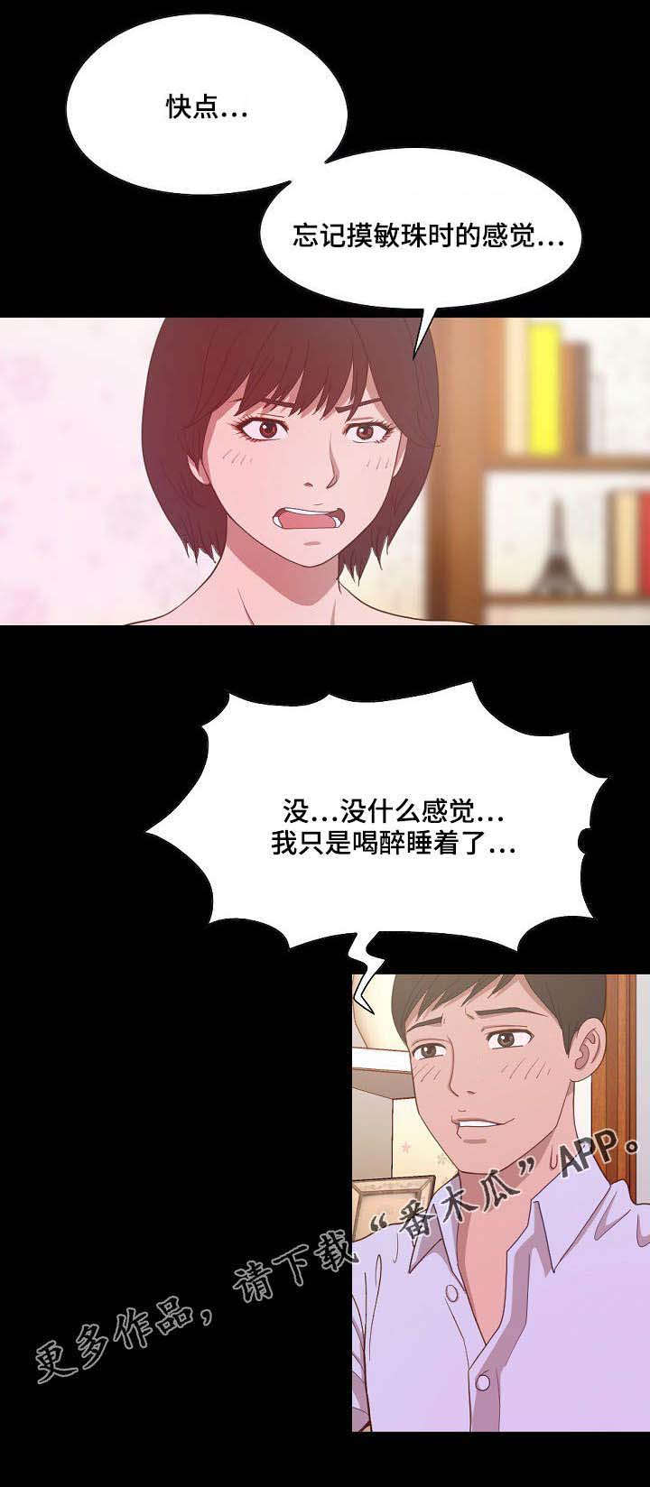 过界旅人漫画,第6章：偷摸1图