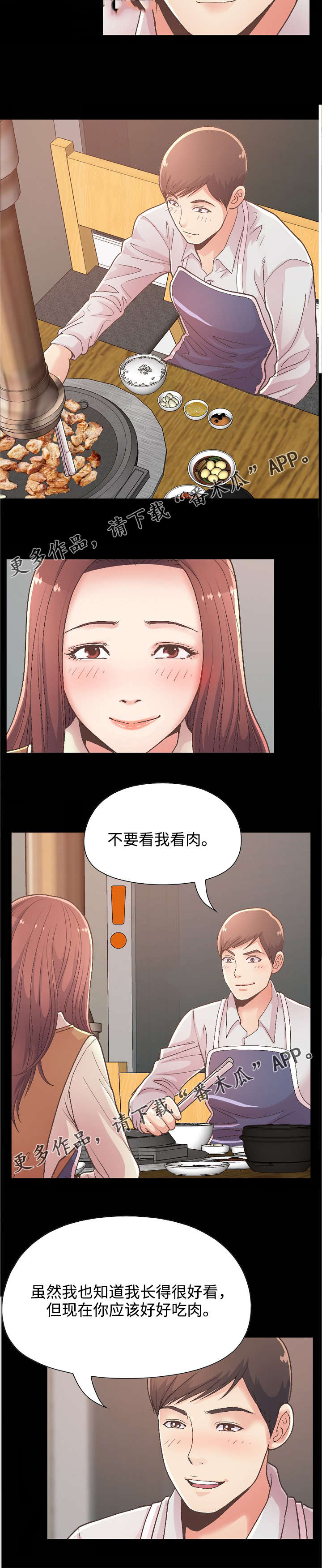 过界旅人漫画,第38章：烤肉4图