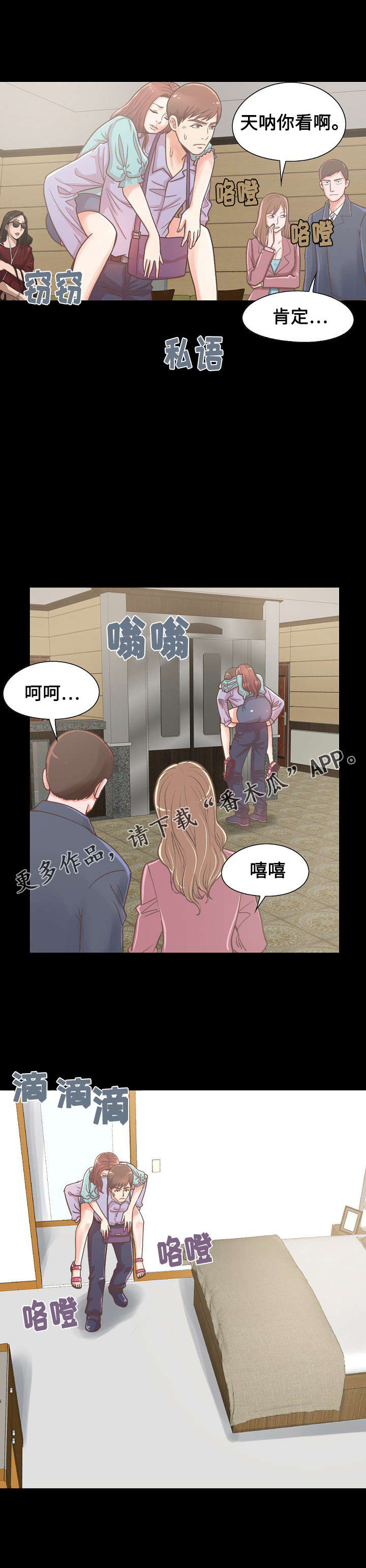 过界旅人漫画,第12章：独处一室2图