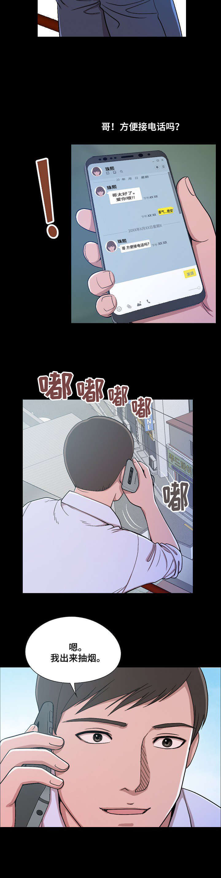过界旅人漫画,第1章：第一次旅行1图