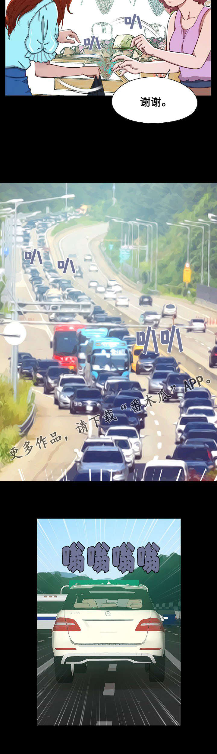 过界旅人漫画,第10章：两个人的旅行5图