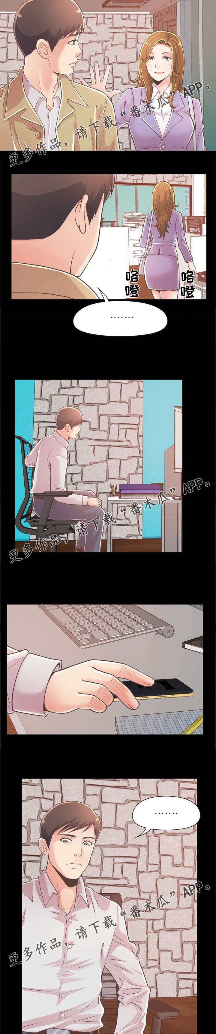 过界旅人漫画,第36章：安慰1图