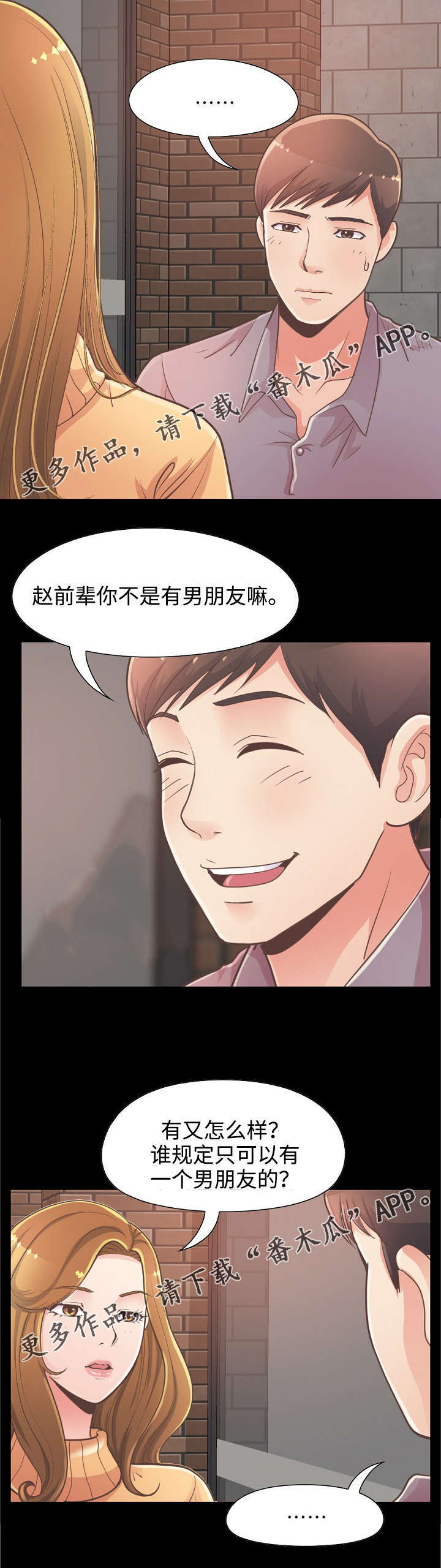 过界旅人漫画,第27章：赵前辈的喜欢3图
