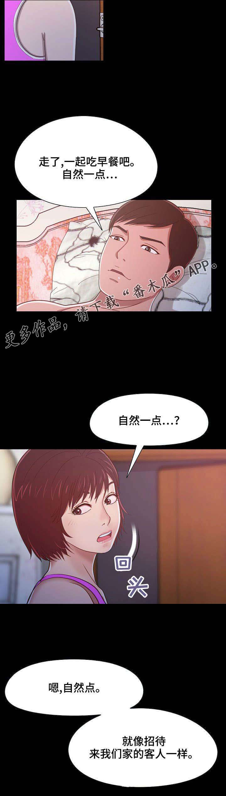 过界旅人漫画,第9章：半年后再见2图