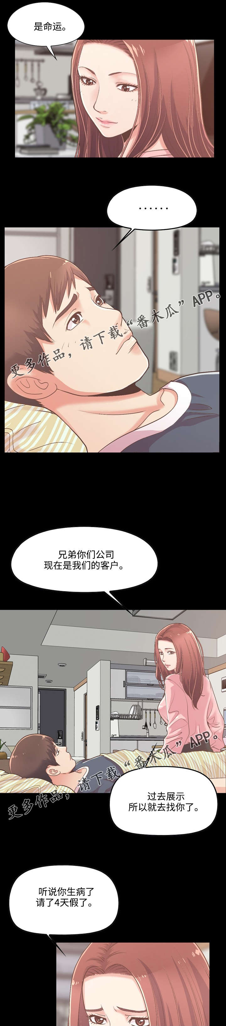 过界旅人漫画,第17章：心痛3图