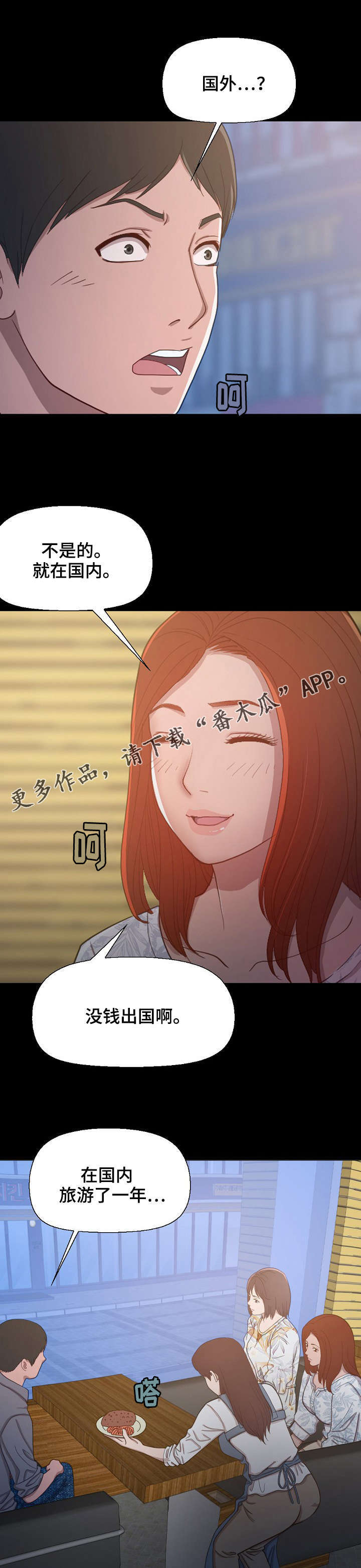 过界旅人漫画,第8章：回忆第一次见面4图