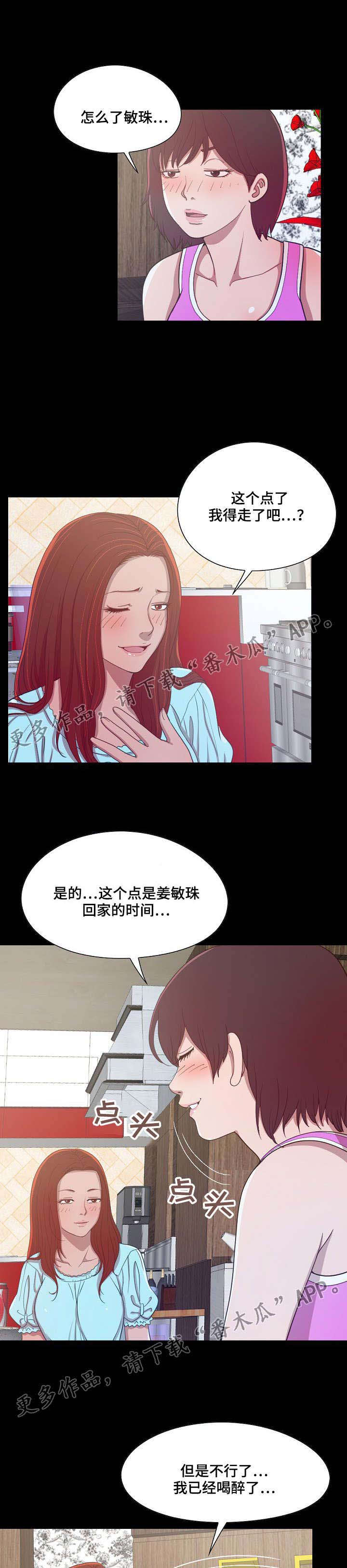 过界旅人漫画,第5章：醉酒2图