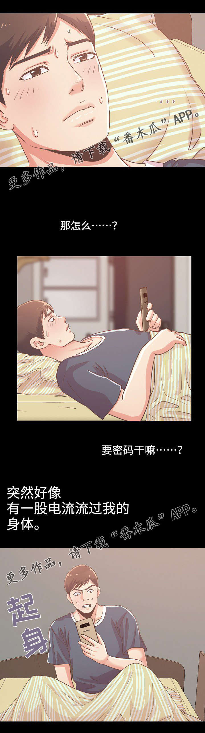 过界旅人漫画,第16章：病倒了3图