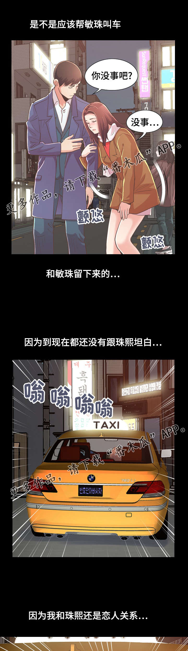 过界旅人漫画,第45章：开始了吗2图