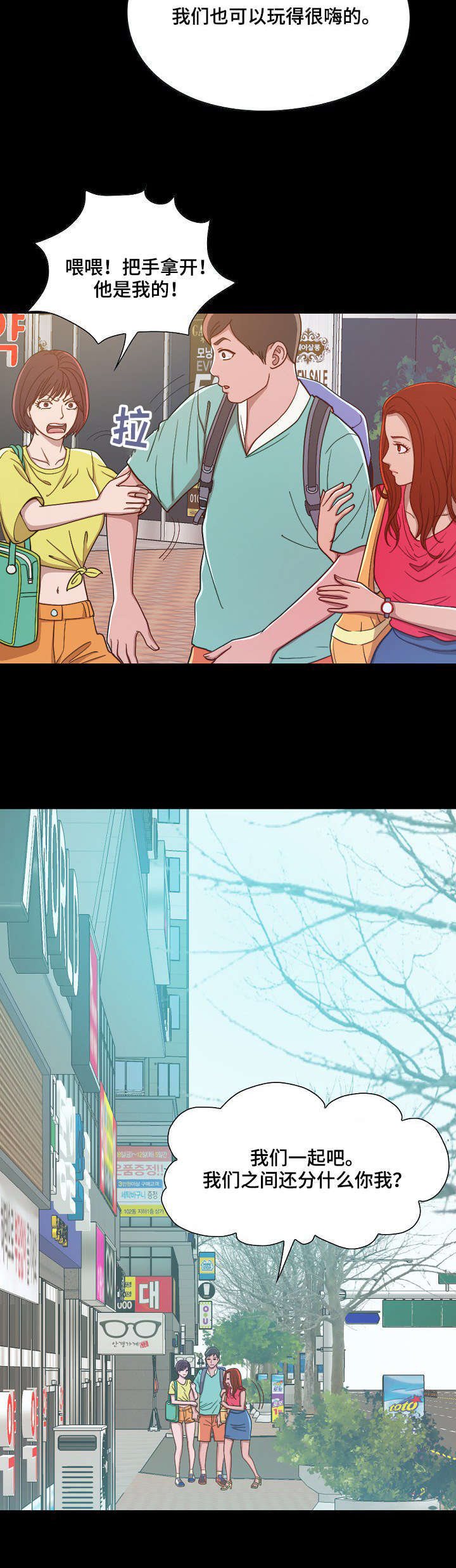 过界旅人漫画,第1章：第一次旅行4图