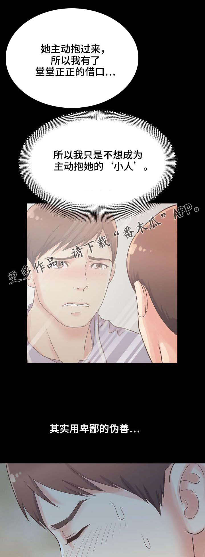 过界旅人漫画,第13章：想象成现实3图