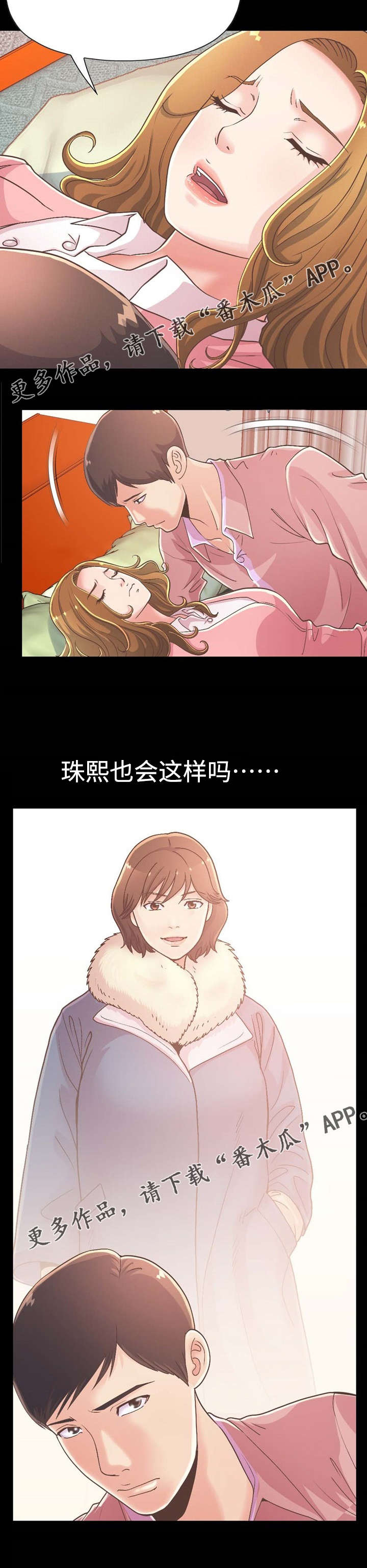 过界旅人漫画,第35章：报仇3图