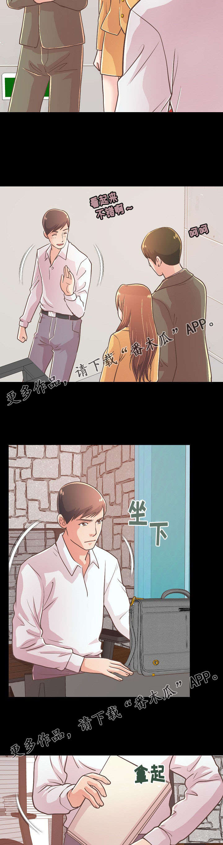 过界旅人漫画,第50章：喝一杯4图