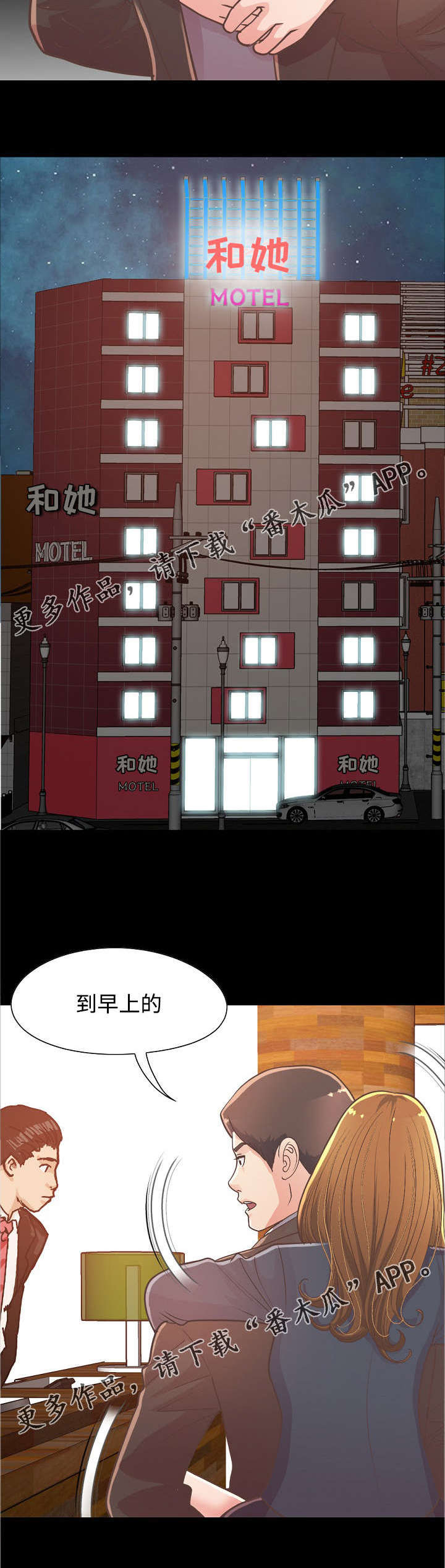 过界旅人漫画,第28章：前辈醉酒1图